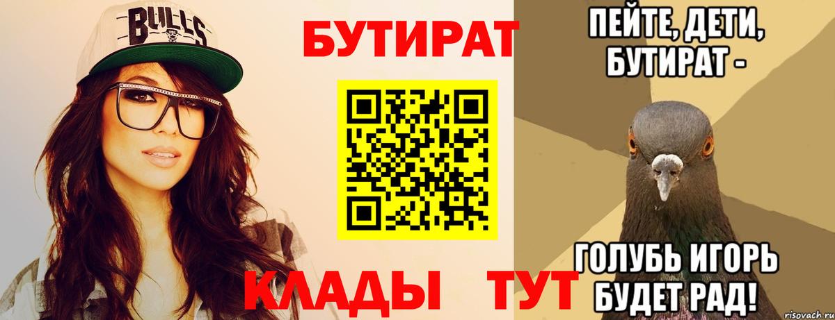 Бутират оксибутират Нарьян-Мар