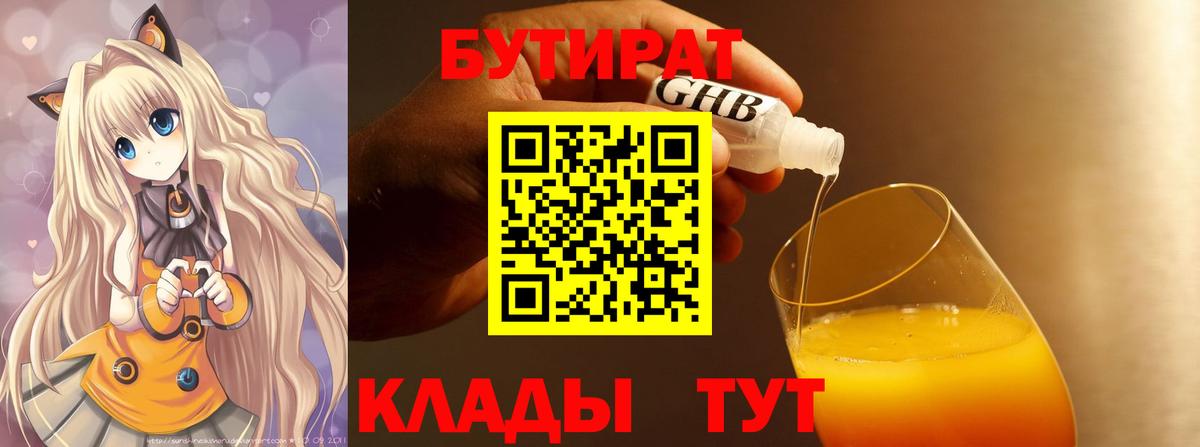 Нарьян-Мар  Бутират Butirat  БУТИРАТ  Вход с VPN 