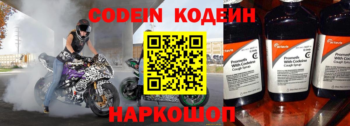 Нарьян-Мар  Кодеин Purple Drank  Codein напиток Lean (лин)  Вход с VPN 