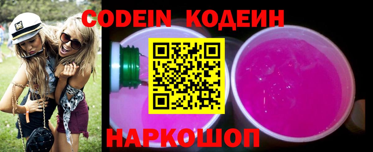 Кодеиновый сироп Lean напиток Lean (лин) Нарьян-Мар
