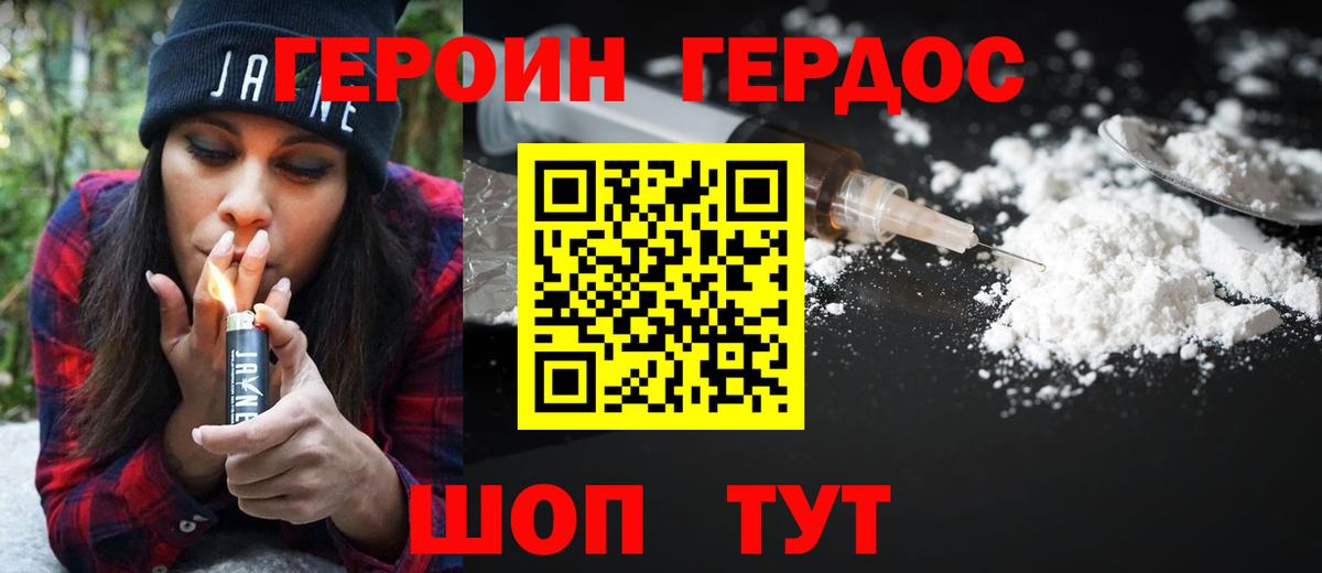 Героин VHQ  Вход с VPN  Нарьян-Мар 